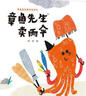 章魚先生賣雨傘 精裝硬殼3-4-5-6-8周歲兒童繪本圖畫故事老師 幼兒園小學(xué)生課外書籍閱讀父母與孩子的睡前親子閱讀啟蒙早教童話 圖書 曬單實(shí)拍圖