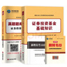 2026年基金從業(yè)資格考試教材 真題模擬試卷 全套書(shū)課包未來(lái)基金從業(yè)資格證考試用書(shū)私募股權證券投資基金法律法規試卷 【科2基礎】教材+試卷+考點(diǎn) 4冊 曬單實(shí)拍圖
