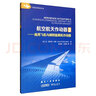 航空航天作動(dòng)器·3：商用飛機與傾轉旋翼機作動(dòng)器 曬單實(shí)拍圖
