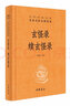 玄怪錄 續(xù)玄怪錄 林憲亮 注譯 中華經(jīng)典名著全本全注全譯 唐代多元文化背景下社會(huì)生活的大千風(fēng)貌 鳳凰新華書(shū)店旗艦店 曬單實(shí)拍圖