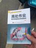 高處作業(yè)操作資格培訓(xùn)考核教材（初訓(xùn)）第二次修訂版 高空作業(yè)證考試用書 曬單實(shí)拍圖