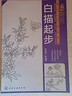 美術(shù)入門(mén)：白描起步 曬單實(shí)拍圖