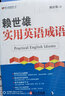 賴(lài)世雄實(shí)用英語(yǔ)成語(yǔ) 曬單實(shí)拍圖