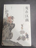 正版包郵 鬼在江湖 修訂典藏版 “將鬼魂當作正經(jīng)學(xué)問(wèn)研究的*一人”欒保群作品，從古典筆記中的“鬼故事”，到民間傳說(shuō)中的“鬼知識”，作者旁征博引，典故信手拈來(lái)，令我們一窺中國傳統民間傳說(shuō)中的幽冥世界 曬單實(shí)拍圖