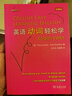 英語動詞輕松學 曬單實拍圖