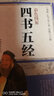 彩色圖解四書(shū)五經(jīng) 曬單實(shí)拍圖
