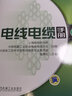 電線電纜手冊 第3版 第3冊 曬單實拍圖
