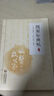 圖解標幽賦（注音版）（國醫(yī)啟蒙系列） 曬單實拍圖