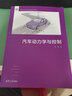 汽車動力學(xué)與控制 清華大學(xué)出版社 李亮 著 書籍 圖書 曬單實拍圖