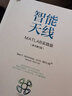 智能天線(xiàn) MATLAB實(shí)踐版 原書(shū)第2版 曬單實(shí)拍圖