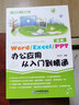word excel ppt電腦計算機辦公軟件入門(mén)到精通應用高效從零基礎知識學(xué)習office wps表格制作教程書(shū)籍函數公式大全文員自學(xué)一本通 曬單實(shí)拍圖