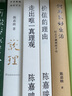 陳嘉映作品集全套四冊(cè) 何為良好生活+走出唯一真理觀+說(shuō)理+價(jià)值的理由 曬單實(shí)拍圖