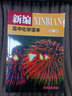 新編高中化學讀本      第一冊 曬單實拍圖
