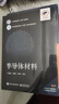 半導(dǎo)體材料(工業(yè)和信息化部十四五規(guī)劃教材) 曬單實(shí)拍圖