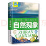 第一套百科全書(shū)：宇宙探秘（16開(kāi)四色平裝） 曬單實(shí)拍圖