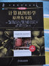 計(jì)算機(jī)圖形學(xué)原理及實(shí)踐 原書第3版 基礎(chǔ)篇 約翰 休斯等著 計(jì)算機(jī)科學(xué)叢書 黑皮書 9787111611806 機(jī)械工業(yè)出版社 曬單實(shí)拍圖