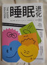 睡眠進(jìn)化（“科普中國”推薦，場(chǎng)景化案例+體驗(yàn)式練習(xí)+助眠小貼士，消除睡眠障礙，點(diǎn)燃生命力） 曬單實(shí)拍圖