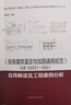 正版包郵 既有建筑鑒定與加固通用規范 GB 55021-2021應用解讀及工程案例分析  魏利金 著(zhù) 9787112288861  C 書(shū)籍 曬單實(shí)拍圖