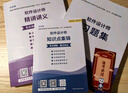 希賽網(wǎng) 2025年軟考中級職稱【軟件設計師】備考學習培訓視頻課件全套教材講義資料模擬真題庫在線網(wǎng)課 常規(guī)班學習包【官方教材+智能題庫】 曬單實拍圖