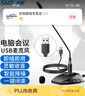 先科（SAST）工程會(huì )議麥克風(fēng)桌面電容麥 鵝頸式無(wú)線(xiàn)開(kāi)會(huì )培訓語(yǔ)音聊天話(huà)筒會(huì )議演講專(zhuān)業(yè)鵝頸 H2有線(xiàn)USB款鵝頸麥 曬單實(shí)拍圖