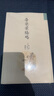明清美文十種：帝京景物略 曬單實(shí)拍圖