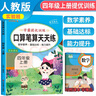 小學(xué)口算筆算天天練四年級上冊 小學(xué)數(shù)學(xué)課本同步訓(xùn)練口算題卡天天練數(shù)學(xué)計算能手計算小達(dá)人口算大通關(guān)星級口算數(shù)學(xué)思維專項訓(xùn)練必刷題天天練 學(xué)霸提優(yōu)訓(xùn)練實驗班 計算能手四年級上冊 口算天天練 曬單實拍圖
