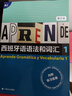 西班牙語(yǔ)語(yǔ)法和詞匯1-4修訂版 曬單實(shí)拍圖