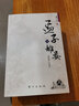 南懷瑾：孟子與離婁 曬單實(shí)拍圖