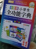 【京東配送】正版 彩圖版小學(xué)生全功能字典 64開便攜版 漢字啟蒙識字同義詞近義詞反義詞詞典 漢語成語小詞典（第6版）1-3-6年級工具書新編學(xué)生字典 新華字典第2版人教版大字 彩圖版 小學(xué)生全功能字典 曬單實拍圖