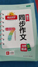 陽光同學(xué) 2025秋新版 同步作文 一二三四五六年級上下冊語文人教版小學(xué)作文書寫作范文寫作技巧作文大全 三年級上 同步作文【全國通用】 曬單實(shí)拍圖