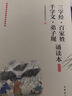 【當(dāng)當(dāng)正版】三字經(jīng)·百家姓·千字文·弟子規(guī)誦讀本（插圖版·中華經(jīng)典大字誦讀） 曬單實拍圖