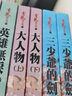 大人物 上下套裝全 精品集 港臺原版 古龍 風云時代 武俠小說 曬單實拍圖