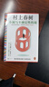 小城與不確定性的墻 村上春樹(shù)新書(shū) 時(shí)隔六年全新長(cháng)篇小說(shuō) 著(zhù)名譯者施小煒傾情翻譯 讀客外國文學(xué)彩條文庫 曬單實(shí)拍圖