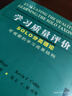 學(xué)習質(zhì)量評價(jià)(SOLO分類(lèi)理論可觀(guān)察的學(xué)習成果結構) 曬單實(shí)拍圖