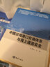 中國沿海港口交通體系與海上通道安全 曬單實(shí)拍圖