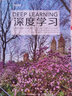 土壤水動力過程物理模擬(普通高等教育十三五系列教材) 曬單實拍圖