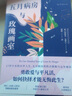 五月病房與玫瑰畫室 小說 曬單實拍圖