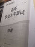 世紀金榜 2025版必修第一冊 高中同步領(lǐng)航卷高一上冊語(yǔ)文數學(xué)英語(yǔ)物理化學(xué)歷史思想政治地理生物同步期中期末聯(lián)考測試卷 物理（必修第一冊、人教版） 2025版 曬單實(shí)拍圖