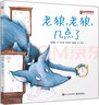 老狼.老狼.幾點了 愛與心靈成長國際大獎圖畫書 3-6歲孩子認識時間的ZJ圖畫書全彩插圖 曬單實拍圖