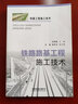 鐵路路基工程施工技術(shù) 曬單實(shí)拍圖