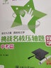 挑戰(zhàn)名校壓軸題 物理 中考篇 全國(guó)版 交大之星 曬單實(shí)拍圖