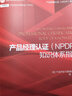 光環(huán)國際 NPDP產(chǎn)品經(jīng)理專業(yè)人士認證培訓課程考試教材題庫在線直播 直播班 曬單實拍圖