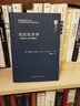 憲則經(jīng)濟學(xué)：人類(lèi)集體行動(dòng)機制探索/金剛石譯叢 曬單實(shí)拍圖