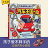 樂(lè )樂(lè )趣酷玩立體書(shū)3-6歲 兒童早教科普百科翻翻書(shū) 汽車(chē)王國 城市 機器人 機械家族 機關(guān)互動(dòng)豐富的汽車(chē)知識彈跳立體翻翻 汽車(chē)王國 曬單實(shí)拍圖