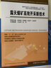 露天煤礦高效開(kāi)采新技術(shù) 曬單實(shí)拍圖