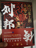 【正版包郵】劉邦傳：鴻門宴上的天選之人 全2冊 飄雪樓主 著 《漢朝那些事兒》作者、歷史學碩士飄雪樓主漢史力作，幽默再現(xiàn)漢高祖劉邦的傳奇人生！新華書店人物傳記圖書書籍 圖書 曬單實拍圖