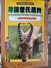 科學(xué)家帶我去探索叢書(shū) 解密綠色檔案 植物分類(lèi)學(xué)家帶我去探索 曬單實(shí)拍圖