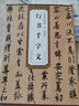 歷代碑帖精粹（唐·歐陽(yáng)詢）：行書千字文 曬單實(shí)拍圖