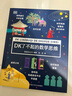 自選】DK兒童百科全書系列 dk博物大百科 等兒童科普百科全書 DK了不起的數(shù)學(xué)思維 新華正版 曬單實拍圖