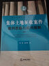 集體土地征收案件裁判思路與裁判規(guī)則 曬單實拍圖